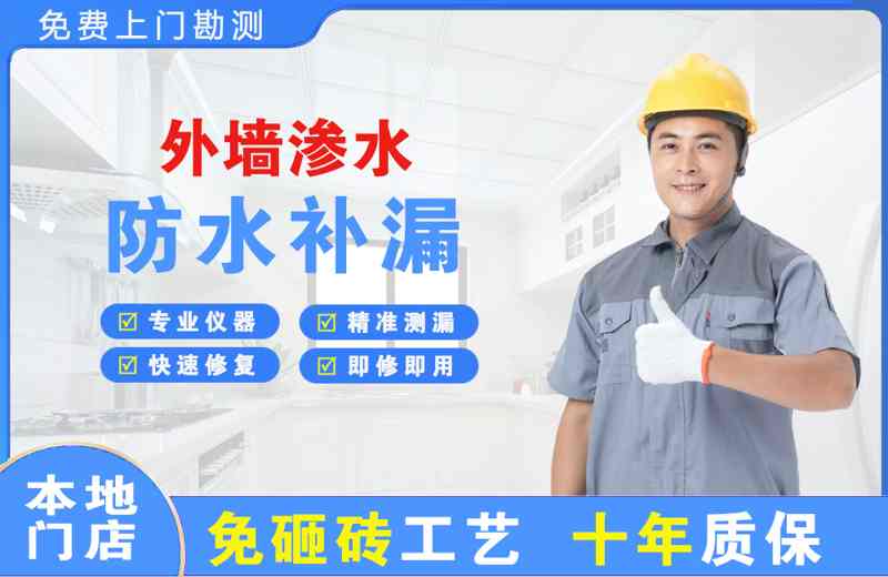 雁山外墙渗水维修